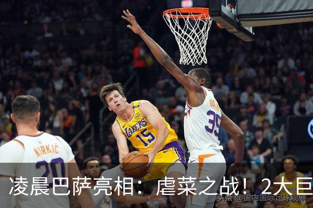 凌晨巴萨亮相：虐菜之战！2大巨星追赶姆巴佩，冲西甲6连胜